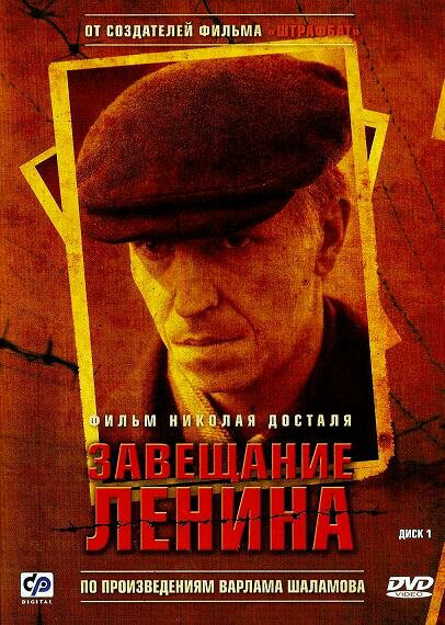 Завещание Ленина сериал 2007 смотреть онлайн бесплатно в хорошем качестве HD